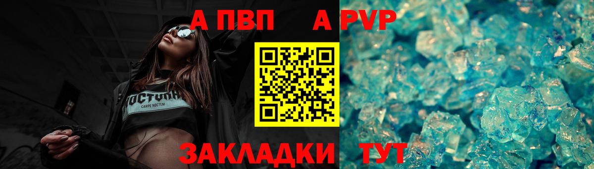 А ПВП кристаллы Красноуфимск