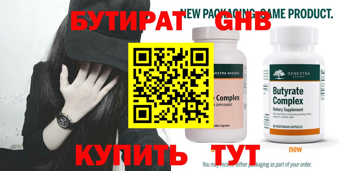 Бутират бутандиол  Вход с VPN  Бутират  Красноуфимск 