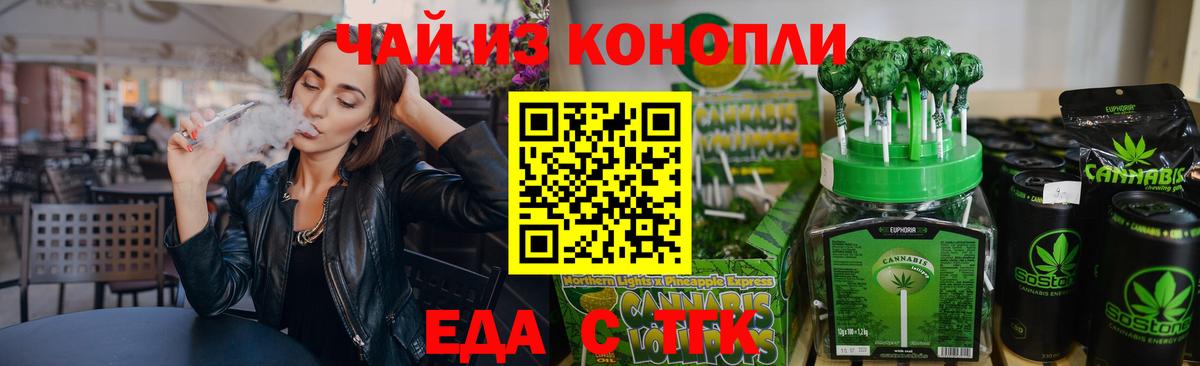 Cannafood конопля  Вход с VPN  Красноуфимск 