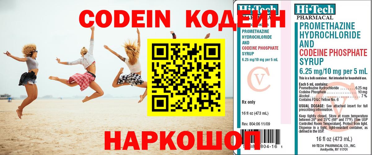 Codein напиток Lean (лин) Красноуфимск