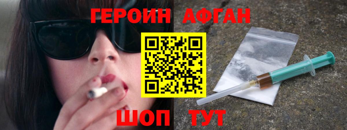ГЕРОИН Афган Красноуфимск
