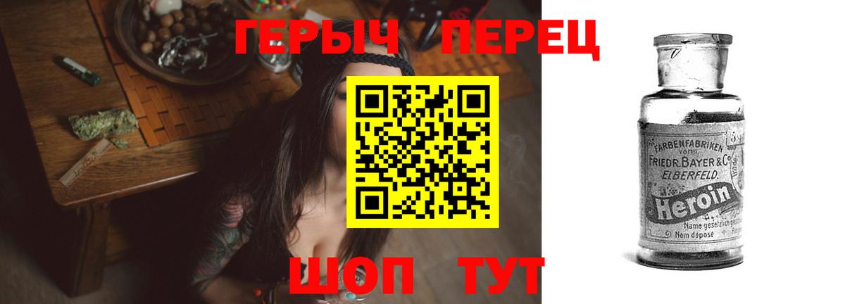 Героин Heroin  Вход с VPN  Красноуфимск 