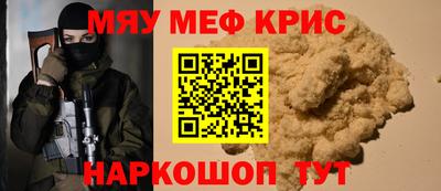 мяу мяу кристалл Гагарин
