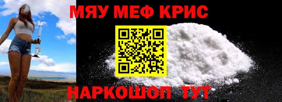 Красноуфимск  МЯУ-МЯУ  Вход с VPN  МЕФ мяу мяу 